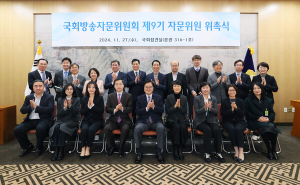 우원식 국회의장이 27일 제9기 국회방송자문위원 12명을 위촉했다. [국회사무처]