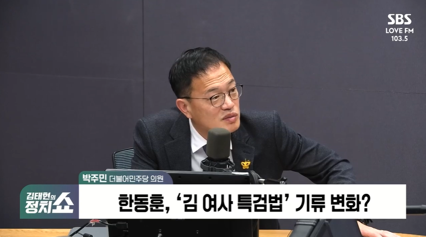 SBS라디오 ‘김태현의 정치쇼’
