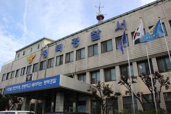 ▲ 평택경찰서 정경. /사진제공=평택경찰서