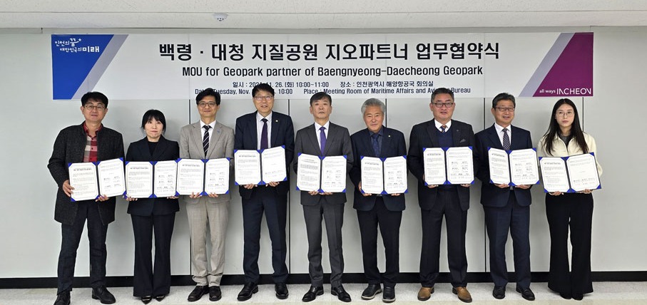 ▲ 백령·대청 지질공원 지오파트너 업무협약이 지난 26일 체결됐다. /사진제공=인천시