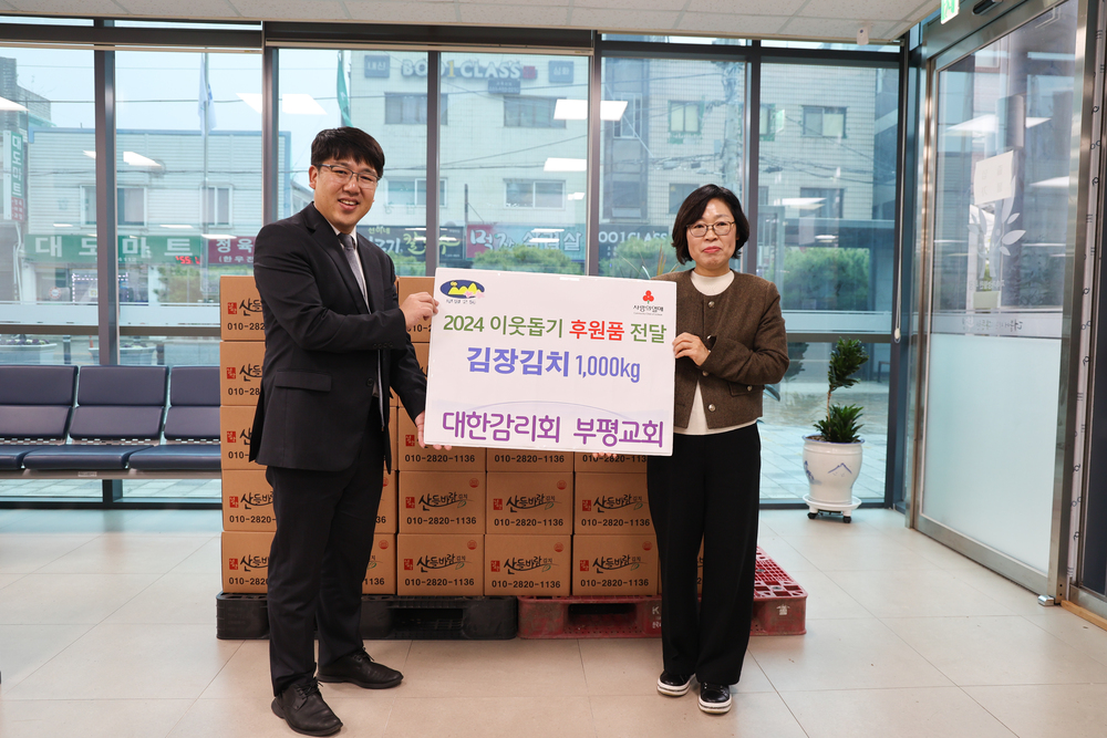 ▲ 지난 21일 인천 부평감리교회가 부평2동 행정복지센터에 ‘사랑의 김장 김치’ 1000kg을 전달한 후 기념촬영하고 있다. /사진제공=부평구