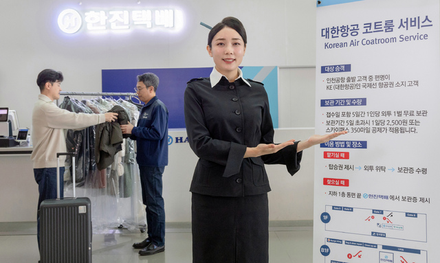 ▲ 대한항공이 인천공항 제2여객터미널에서 12월부터 탑승객의 겨울 외투를 무료로 보관해주는 ‘코트룸 서비스’를 3개월간 시행한다. /사진제공=대한항공