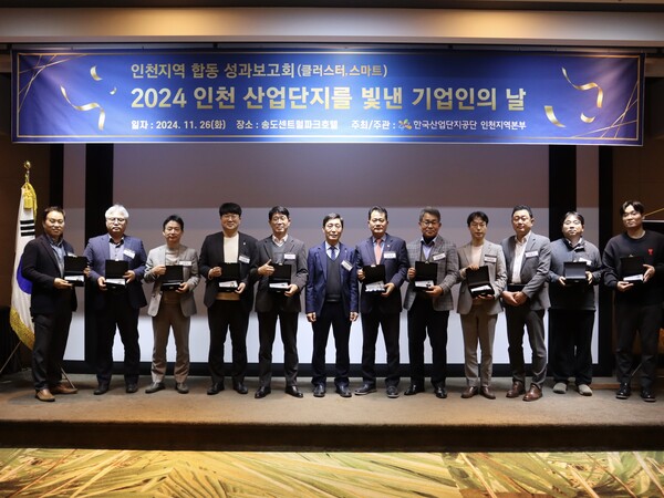 ▲ 지난 26일 송도센트럴파크 호텔에서 ‘2024년 인천지역 합동 성과보고회’와 ‘인천 산업단지를 빛낸 기업인의 날’ 행사가 열렸다. /사진제공= 한국산업단지공단 인천지역본부