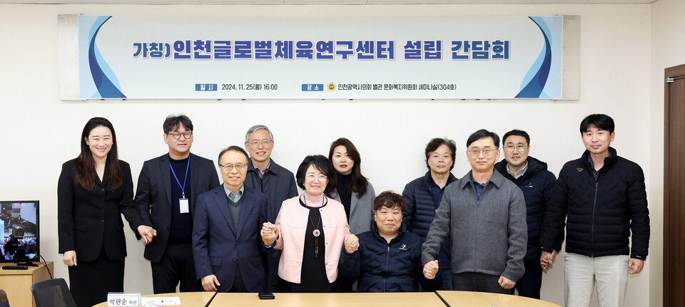 ▲ 인천시의회 문화복지위원회는 2014인천아시안게임 유산 보전·활용을 위한 간담회를 가졌다. /사진제공=인천시의회