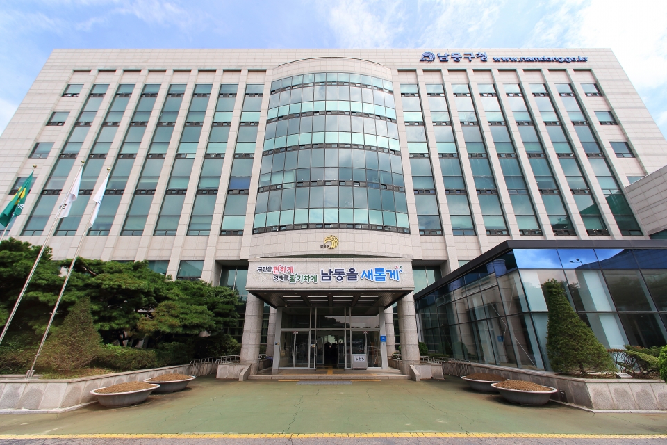 ▲ 인천 남동구청 청사 /사진제공=남동구