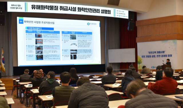 ▲ 지난 22일 유해화학물질 취급시설 화학안전관리 설명회는 인천상공회의소와 한국환경공단 공동으로 개최했다. /사진제공=인천상공회의소