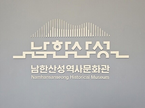 ▲ 남한산성역사문화관 로고.