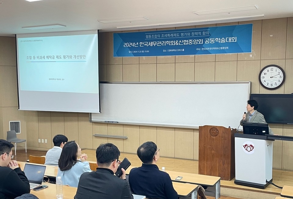 신협중앙회가 23일(토) 한국세무관리학회와 공동 조세정책 세미나를 개최했다.