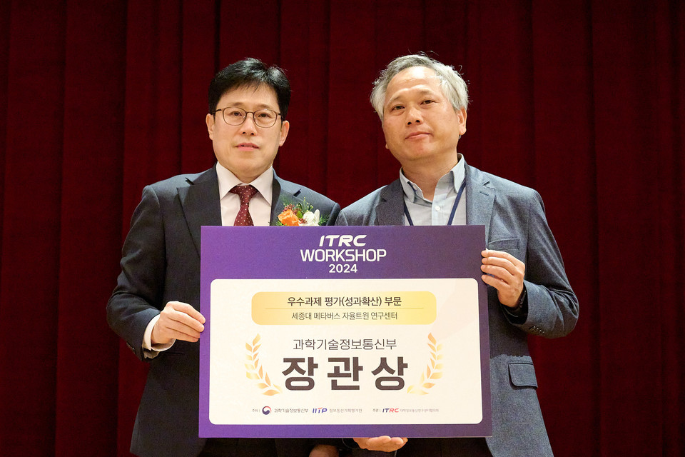 세종대 메타버스 자율트윈 연구센터 김재호(오른쪽) 센터장이 정보통신기획평가원 신준우 본부장으로부터 과학기술정보통신부 장관상을 받고 있다