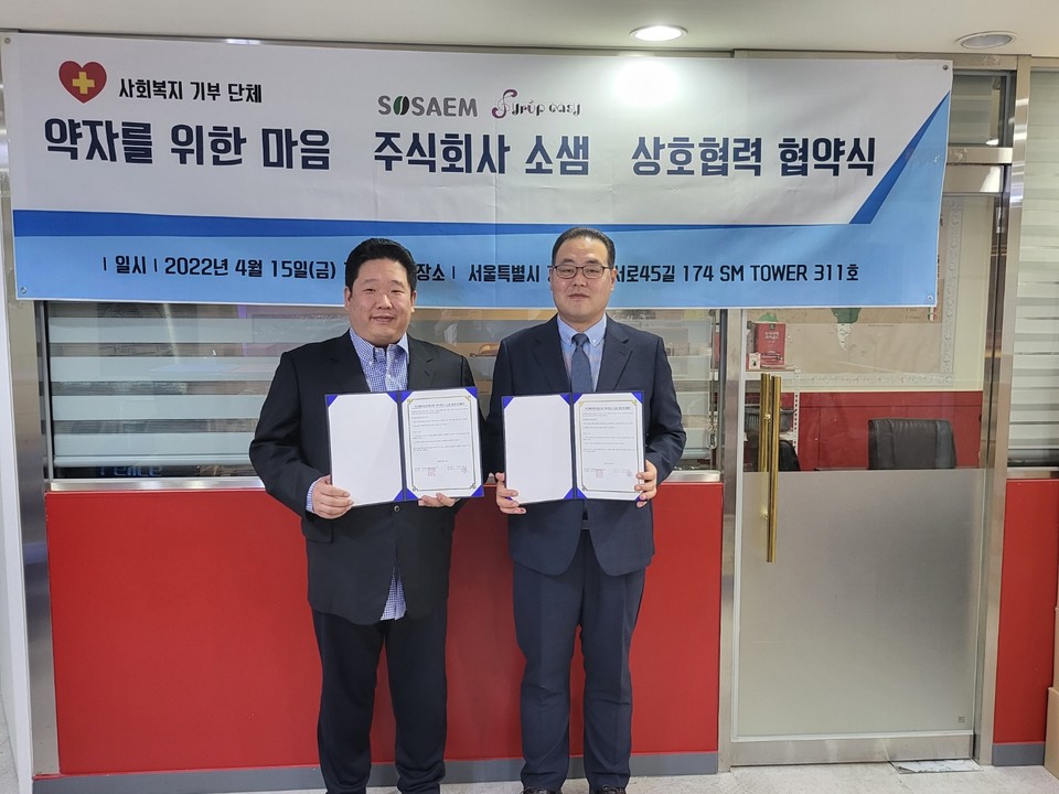 ‘약자를 위한 마음’, ‘소샘’ 일인창업자를 위한 업무 협약식 열어, (조종오 대표와 강민철 대표)