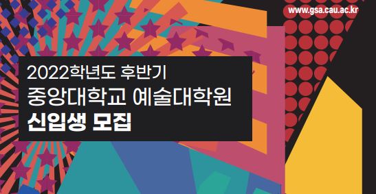 [사진=중앙대학교]