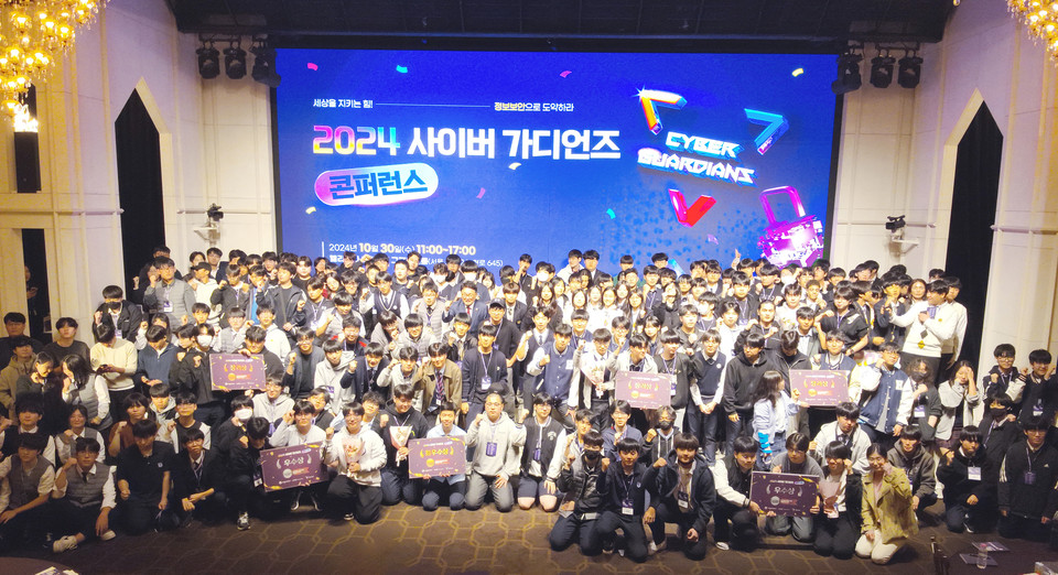 2024 사이버 가디언즈 콘퍼런스