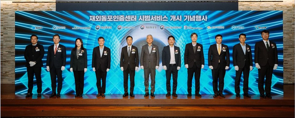 서울 서초구 서초동에 위치한 외교타운에서 진행된 ‘재외동포인증센터 시범서비스 개시 기념행사’에서 재외동포청 김연식 센터장(왼쪽 여섯번째), 방송통신위원회 조성은 사무처장(왼쪽 다섯번째), 과학기술정보통신부 김남철 국장(왼쪽 일곱번째), 디지털플랫폼정부위원회 이병연 국장(왼쪽 여덟번째), 재외동포청 변철환 차장(왼쪽 네번째), 한국인터넷진흥원 김정희 본부장(왼쪽 세번째), 신한은행 임수한 디지털솔루션그룹장(왼쪽 두번째)이 기념촬영하는 모습.