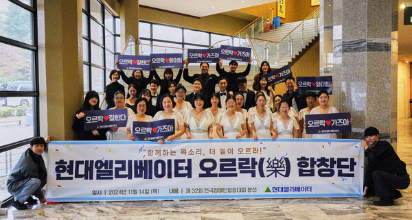 현대엘리베이터 오르락합창단이 지난 14일 강원대학교 춘천캠퍼스에서 열린 ‘전국장애인합창대회’가 끝난 뒤 기념사진을 촬영하고 있다. 현대엘리베이터 제공