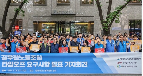 공노총과 공무원노조, 공무원연맹 등 공무원 노동단체들이 26일 서울 종로구 경사노위 일대에서 민간 수준의 공무원 근로시간면제제도 도입을 주장하는 기자회견을 진행하고 있다. 전국공무원노조 제공