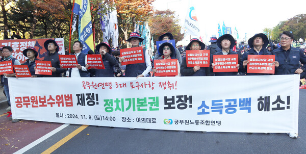 지난 9일 한국노총이 서울 여의도에서 주최한 노동자대회에 참석한 공무원연맹 조합원들이 공무원보수위법 제정 등 요구사항이 담심 플래카드를 들고 있다. 공무원연맹 제공