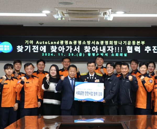 경기 광명소방서가 29일 소회의실에서 '기아 오토랜드 광명' 및 광명희망나기본부 관계들과 찾-찾-찾(찾기 전에, 찾아가서, 찾아내자) 캠페인 협력에 뜻을 모으며 파이팅을 외치고 있다. 광명소방서 제공