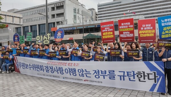 공노총과 공무원노조가 27일 용산 대통령실 일대에서 공무원보수위원회 결정을 이행하지 않는 정부를 규탄하는 기자회견을 진행하고 있다. 공무원노조 제공
