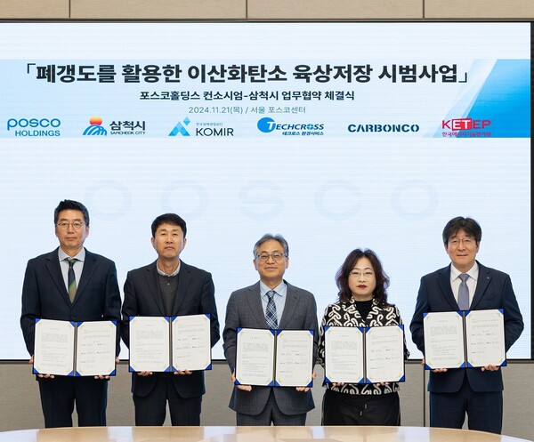고현신(왼쪽부터) 카본코 최고기술책임자(CTO)와 조인성 강원 삼척시 경제진흥국장, 한건우 포스코홀딩스 저탄소CCUS(포집-활용-저장)연구센터장, 이진수 한국광해광업공단 기술연구원장, 김상민 테크로스환경서비스 신사업본부장이 21일 폐갱도를 활용한 이산화탄소 육상저장 시범사업 협약을 맺고 있다. 카본코 제공