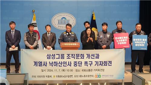 7일 서울 여의도 국회소통관에서 삼성그룹노동조합연대가 '삼성그룹 조직문화 개선과 계열사 낙하산인사 중단 촉구' 기자회견을 열어 발언하고 있다. 삼성 노조연대 제공