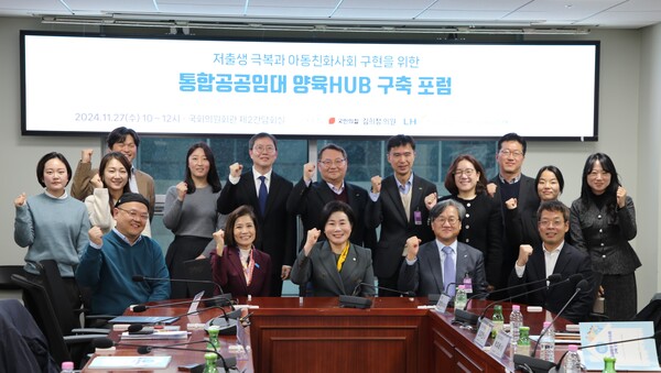 27일 통합공공임대 양육HUB 구축 포럼에서 국회 국토교통위원회 국민의힘 김희정 의원(앞줄 가운데), 오주헌 LH 공공주택본부장(오른쪽 두 번째), 조미진 유니세프 한국위원회 사무총장 회장(왼쪽 두 번째) 및 포럼 관계자 등이 기념사진을 촬영하고 있다. lLH 제공