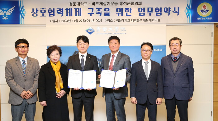 업무협약 모습.(사진=청운대)