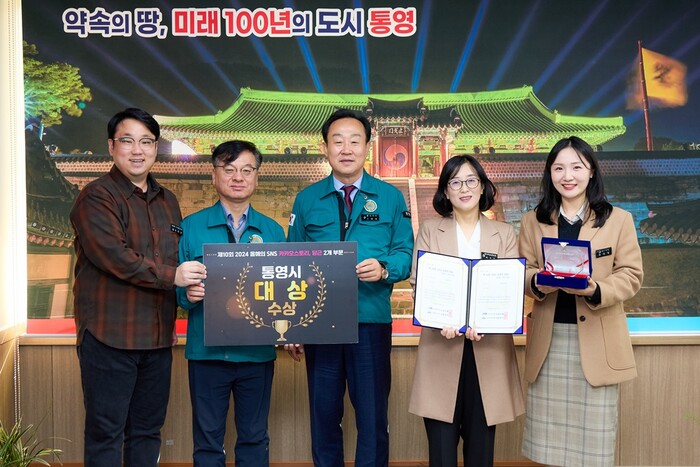 통영시가 한국프레스센터에서 21일 열린 ‘제10회 2024 올해의 SNS’ 시상식에서 올해의 카카오스토리, 당근 2개 부문 대상을 수상한 후 기념촬영 모습.(사진=통영시)