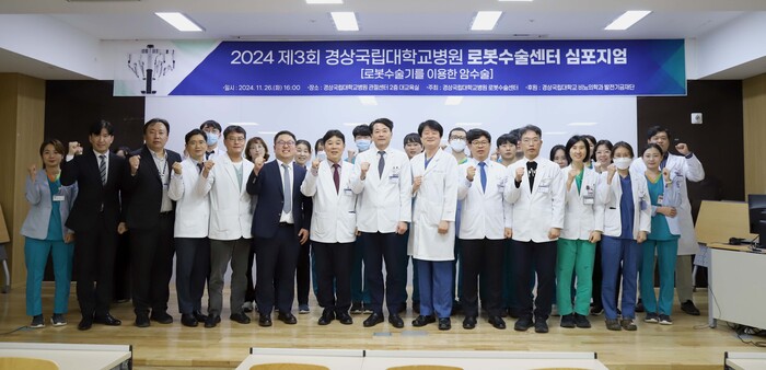 경상국립대학교병원 제3회 로봇수술센터 심포지엄.(사진=경상국립대병원)