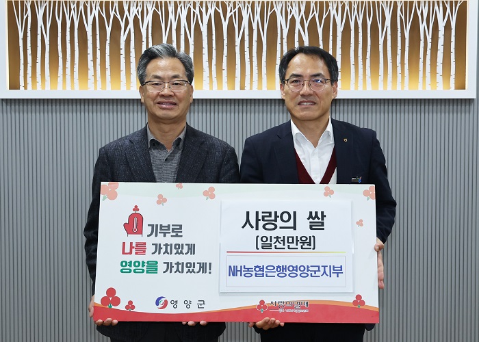지난 26일 NH농협은행 영양군지부에서 사랑의 쌀을 전달 하고 있다.(사진=영양군)