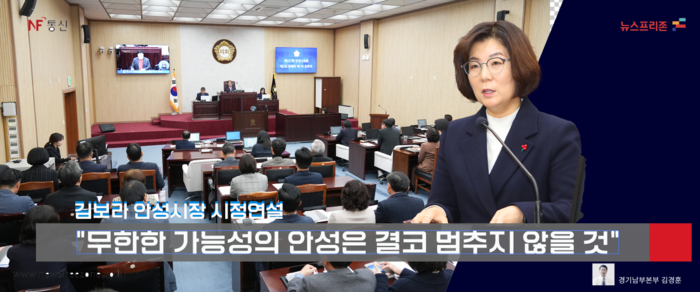 김보라 안성시장은 25일 제227회 안성시의회 제2차 정례회 본회의에서 올해 주요 성과를 비롯해 2025년도 시정 운영 방향과 예산안에 관해 설명했다. (그래픽 경기남부 김현태)