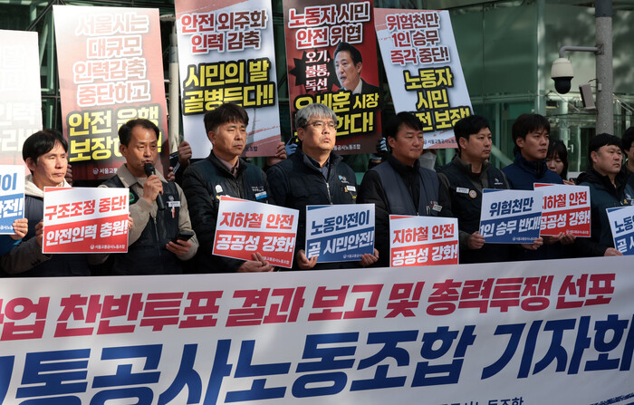 서울교통공사노동조합원들이 지난 19일 서울 시청앞에서 열린 '총력투쟁 선포 기자회견'에서 손팻말을 들고 있다.(사진=연합뉴스) 
