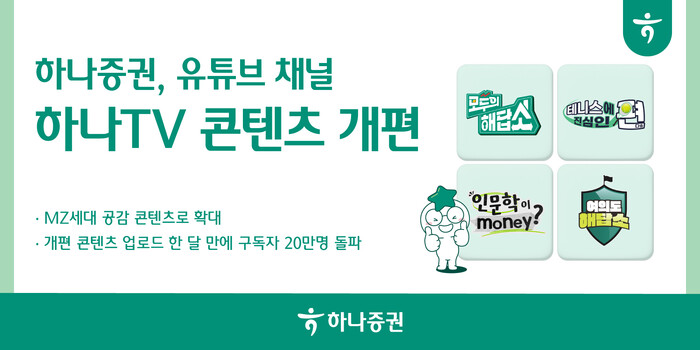 (사진=하나증권)