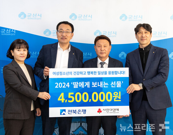 전북은행이 25일 저소득 여성 청소년들을 위해 450만원 상당의 보건위생용품세트 150박스를 군산시에 기탁했다. (사진=군산시)