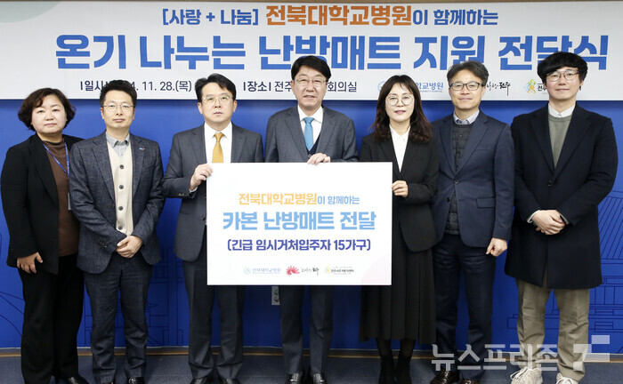 전북대학교병원이 28일 전주시를 찾아 카본 난방매트 15개를 전달했다. (사진=전주시)