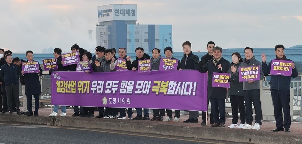 25일 포항시의원들이 신형산교에서 철강산업 위기극복 캠페인을 벌이고 있다.(사진=포항시의회)