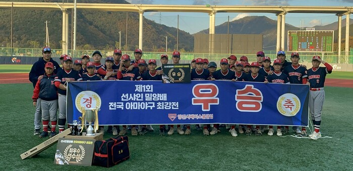 제1회 선샤인밀양배 전국 아마야구 최강전 중등부 우승을 차지한 양산BC 팀.(사진=밀양시)