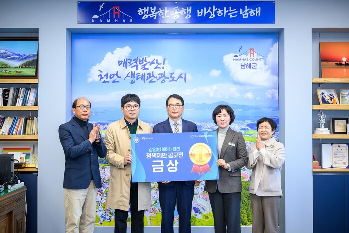 남해군이 ‘2024년 전국 감염병관리 콘퍼런스, 감염병 예방∙관리 정책 공모전’에서 질병관리청장상을 수상했다.(사진=남해군)