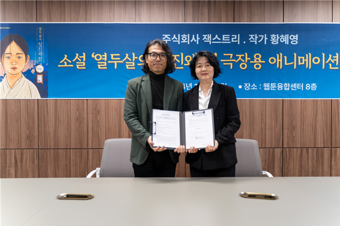 이원철(왼쪽) 잭스트리 대표와 황혜영 작가가 '열두 살의 임진왜란' 극장용 애니메이션 제작 계약을 체결했다. (사진=잭스트리)