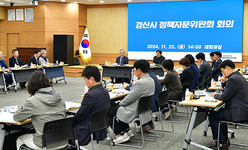 최근 경산시청 대회의실에서 '경산시 정책자문위원회' 회의가 열리고 있다.(사진=경산시)