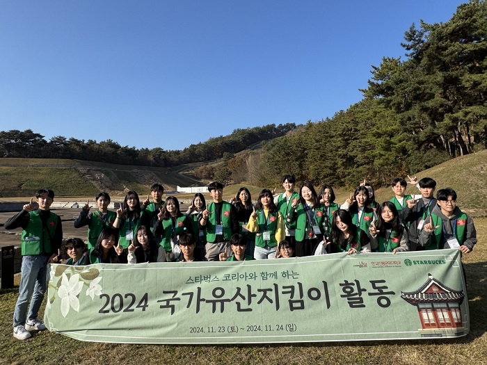  한국전통문화대학교, 국가유산지킴이 활동사진