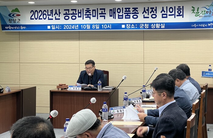 매입품종 선정 심회의 장면.(사진= 청양군)