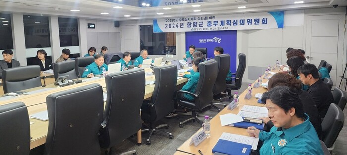 조여문 함양부군수 주재로 열린 ‘2024년 충무계획 심의위원회’ 회의 모습.(사진=함양군) 