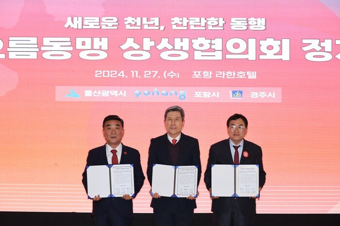 사진 왼쪽부터 김두겸 울산광역시장, 이강덕 포항시장, 주낙영 경주시장이 해오름동맹 상생협력 공동선언문을 들고 기념촬영을 하고 있다.(사진=경주시)