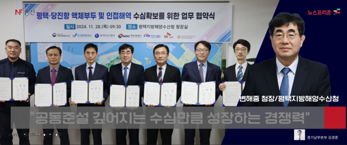 평택지방해양수산청 변해중 청장은 항만내 6개 기관과 평택당진항 액체부두의 준설을 위해 공동협의체 구축하고,  각 기관의 참여와 공정한 의사결정으로 공동준설을  하려는 의도는 자원활용과 이라는 거버넌스 측면에서도 의의가 깊다. (그래픽 경기남부 김현태)