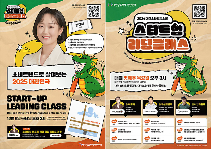 2024년 제9회 대전스타트업스쿨(스타트업리딩클래스) 포스터.(사진=대전혁신센터)