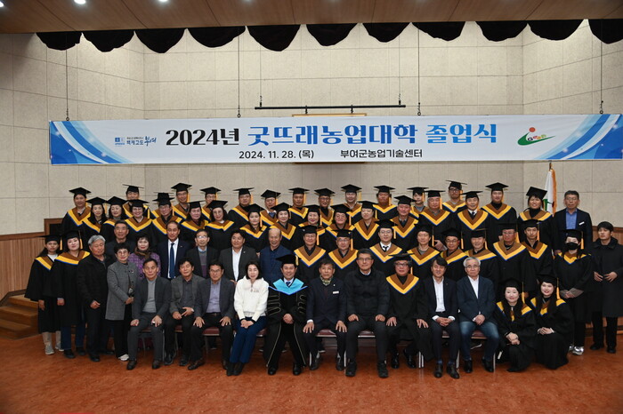 7기 굿뜨래농업대학 졸업식 장면.(사진= 부여군)