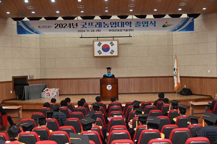 7기 굿뜨래농업대학 졸업식 장면.(사진= 부여군)