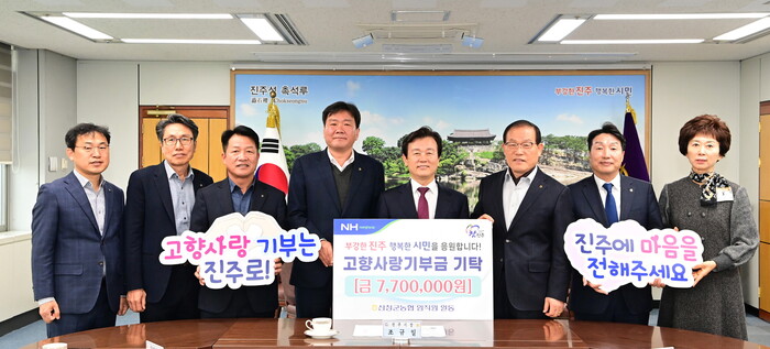 진주-산청 농협이 양 지역에 고향사랑기부로 상생발전을 도모하고 있다.(사진=진주시)