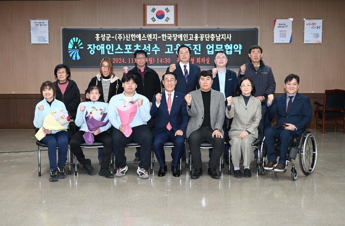 홍성군은 25일 ㈜신한에스엔지, 한국장애인고용공단과 ‘장애인스포츠선수 고용증진을 위한 업무협약’을 체결했다고 26일 밝혔다.(사진=홍성군청)