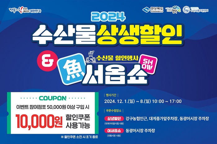 영덕군 대게거리·어시장 수산물 할인 행사 베너.(사진=영덕군)